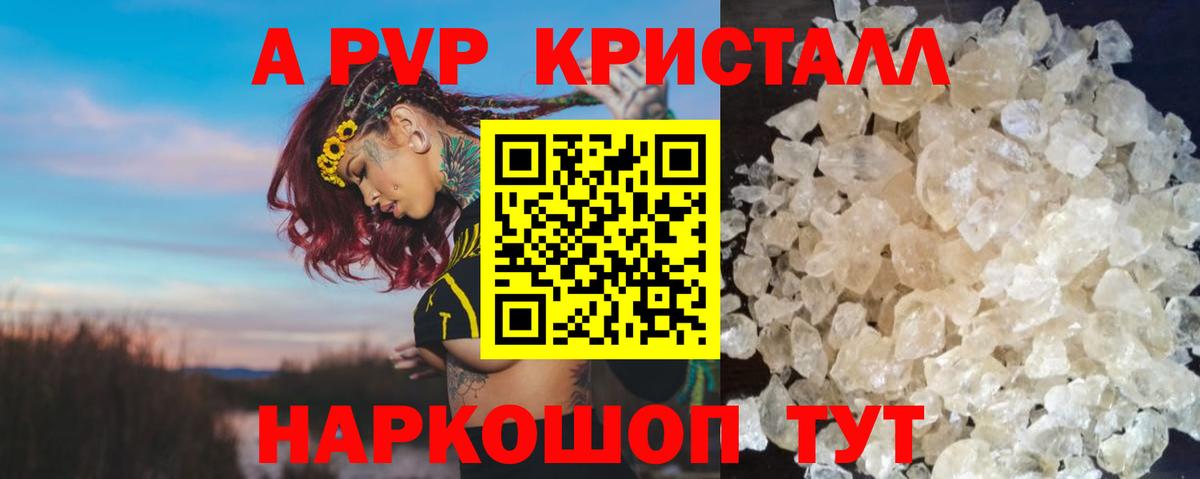 A PVP кристаллы Звенигород