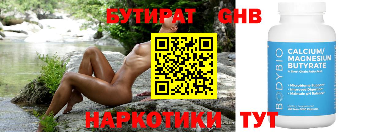 Бутират  Вход с VPN  Звенигород  Бутират бутик 
