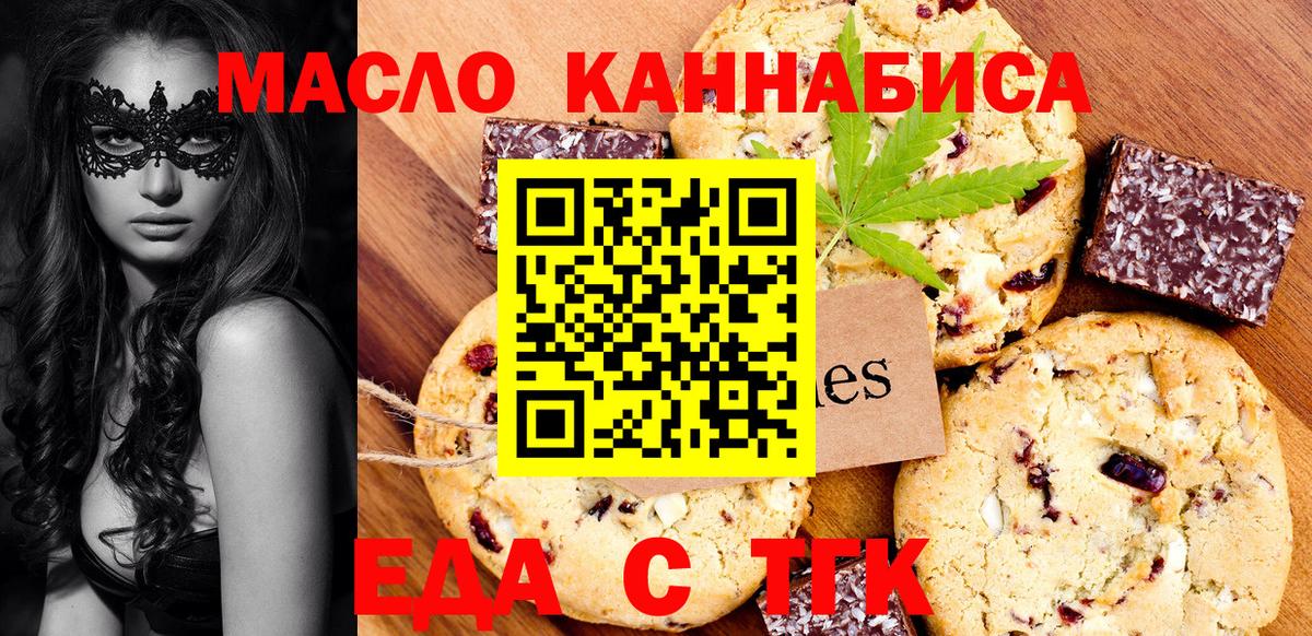 Еда ТГК марихуана  Вход с VPN  Звенигород 