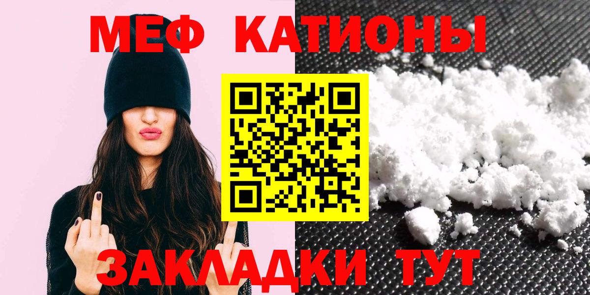 Мефедрон  МЯУ-МЯУ кристаллы  Вход с VPN  Мефедрон VHQ  Звенигород 