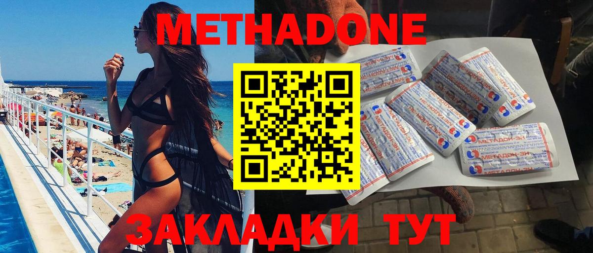 Метадон methadone Звенигород