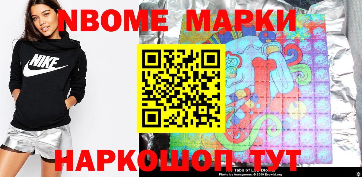 Марки 25I-NBOMe  Вход с VPN  Марки NBOMe 1500мкг  Звенигород  Марки NBOMe 1500мкг 